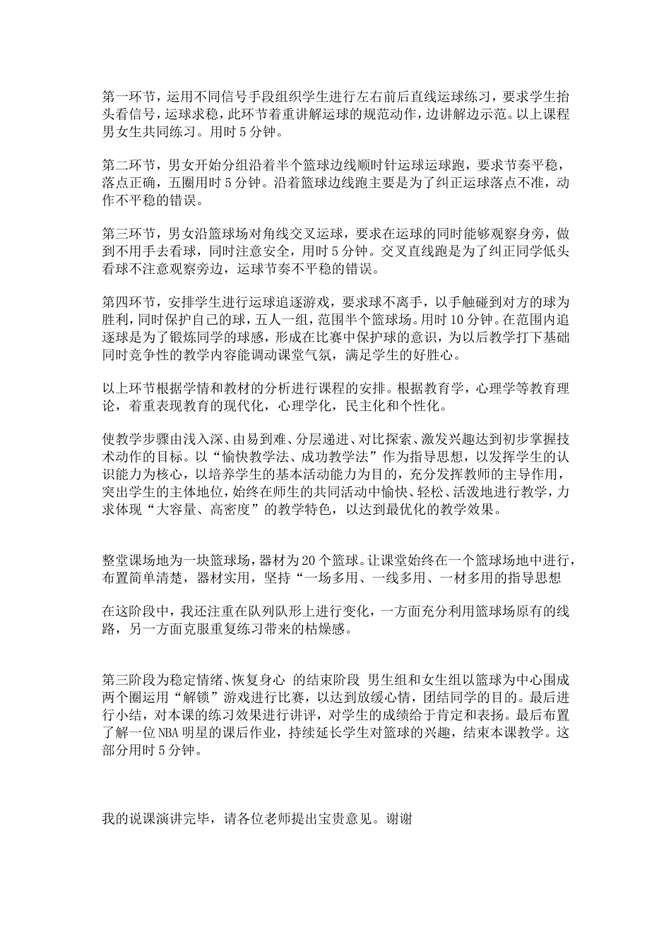 我的篮球说课稿_第3页
