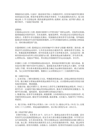 我的篮球说课稿