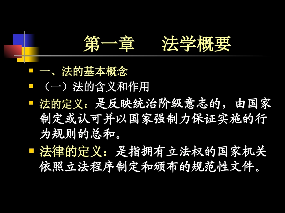 药品法规基础知识ppt_第2页