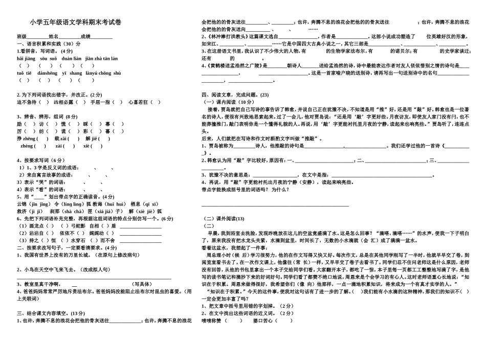 小学五年级语文学科期末考试卷_第1页