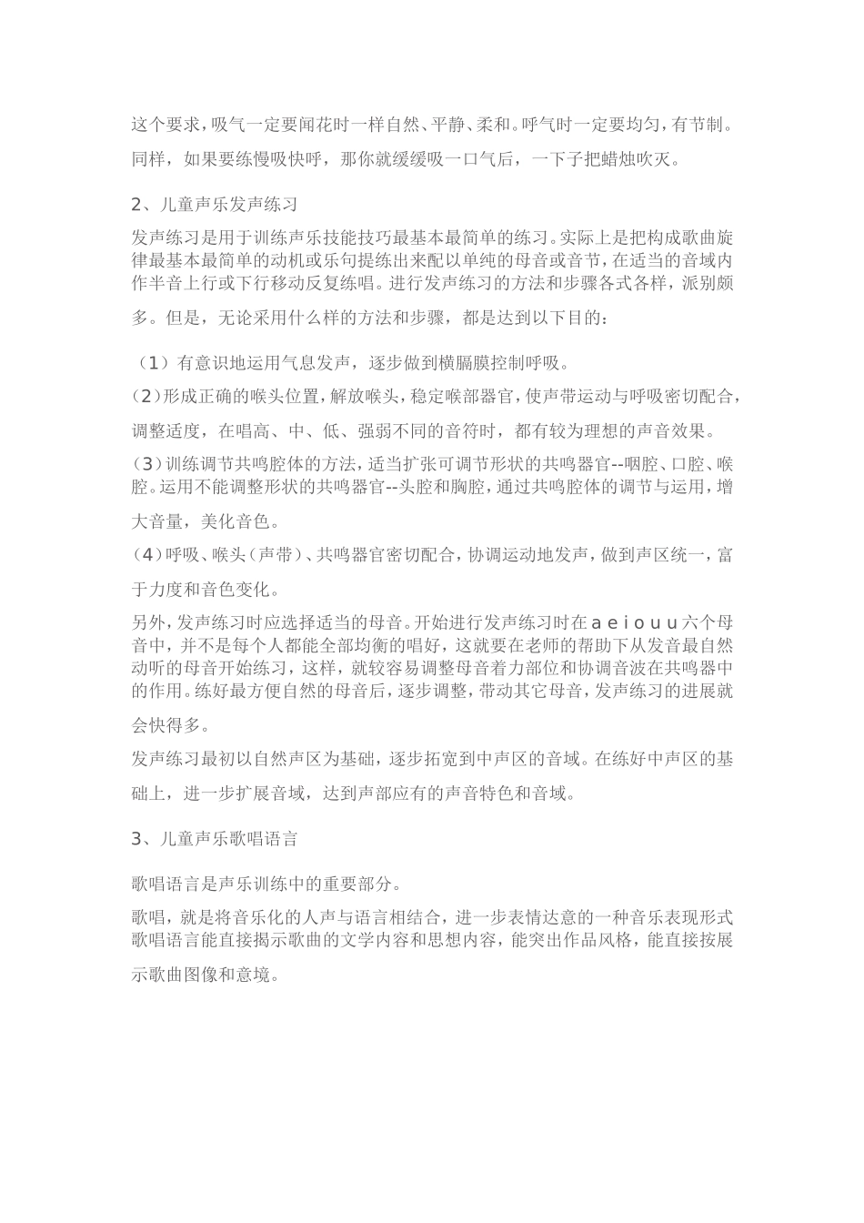 儿童声乐训练_第2页
