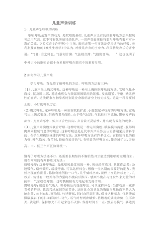 儿童声乐训练