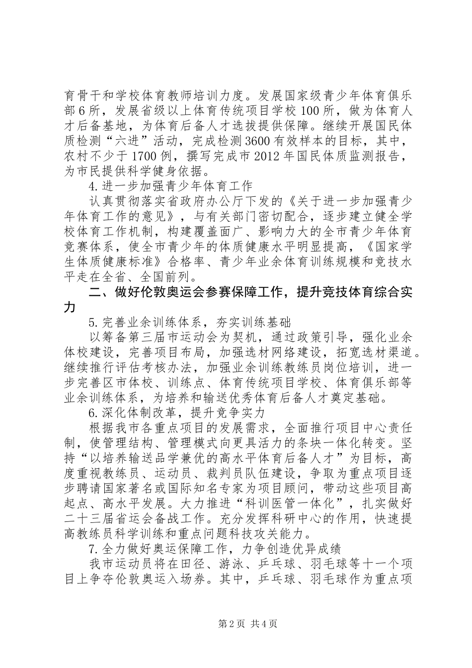 体育局全民健身工作安排_第2页