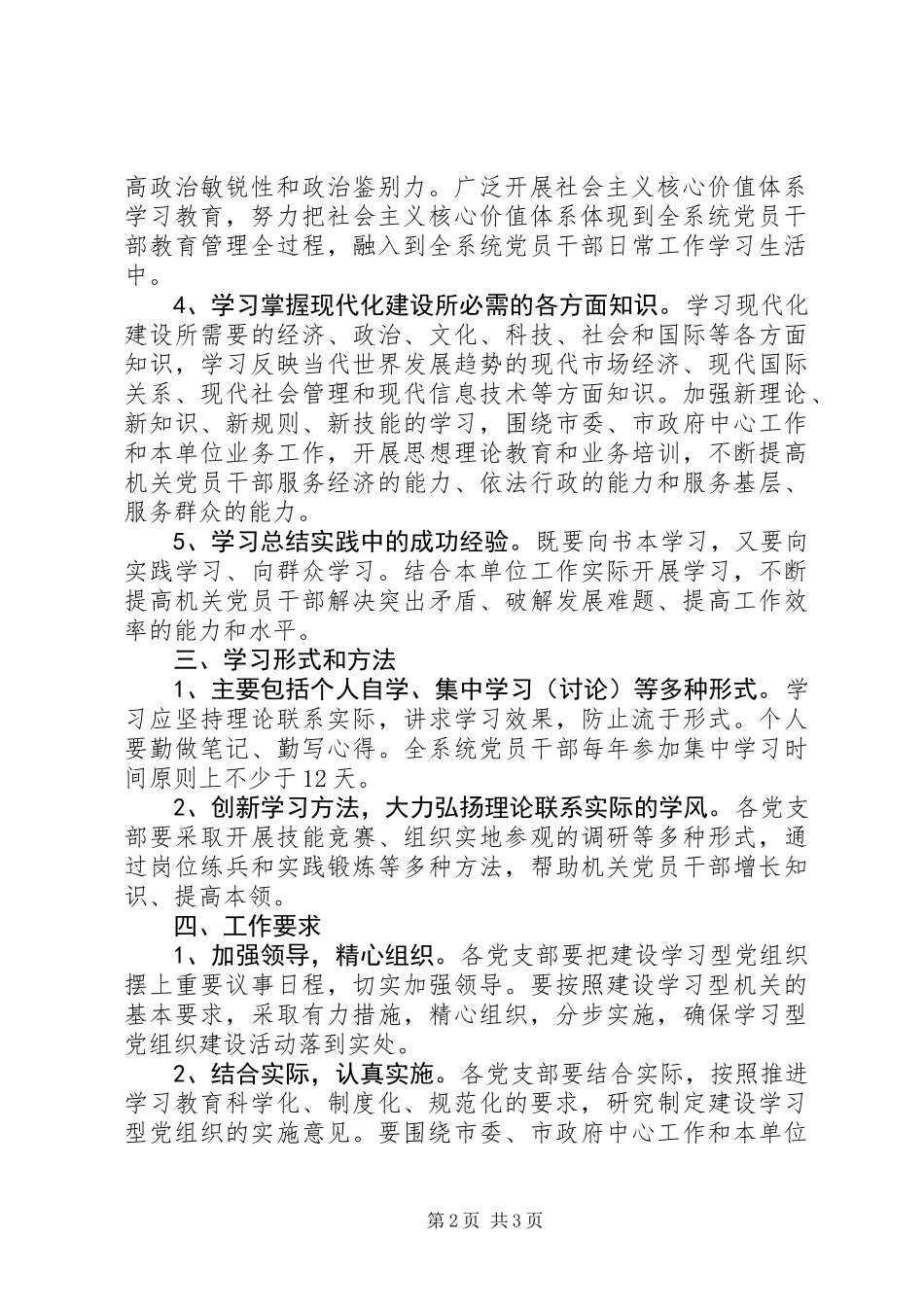 体育局党组织工作意见_第2页