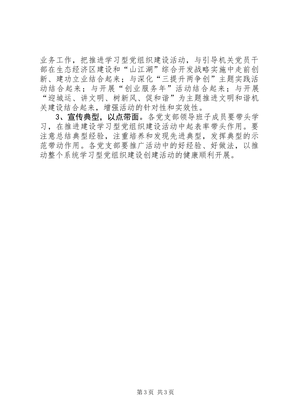 体育局党组织工作意见_第3页