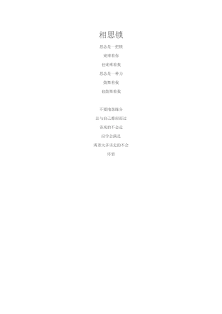 相思锁 (2)