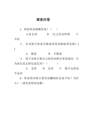 双休日你怎么过