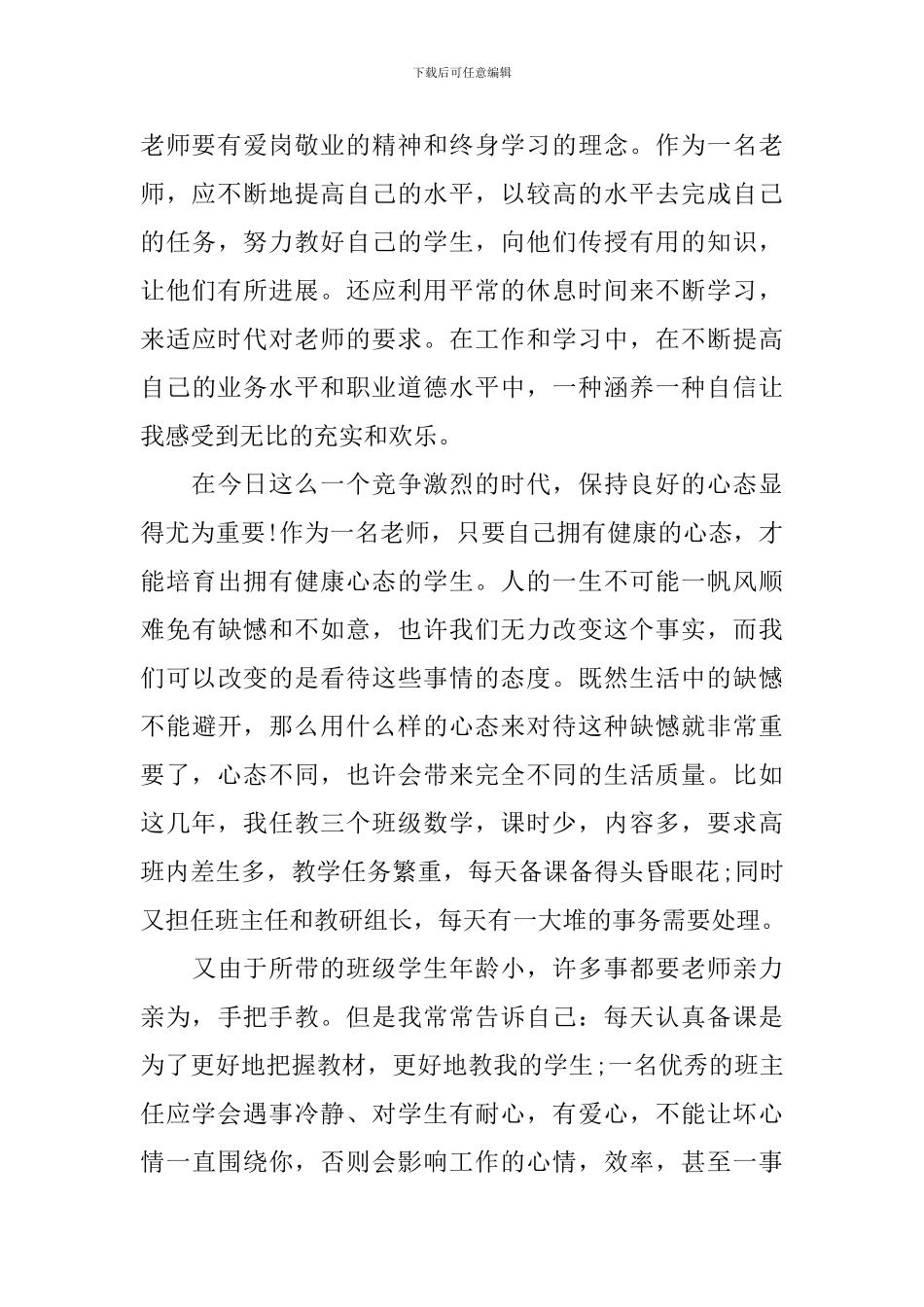 学习于丹论语心得体会3篇_第2页