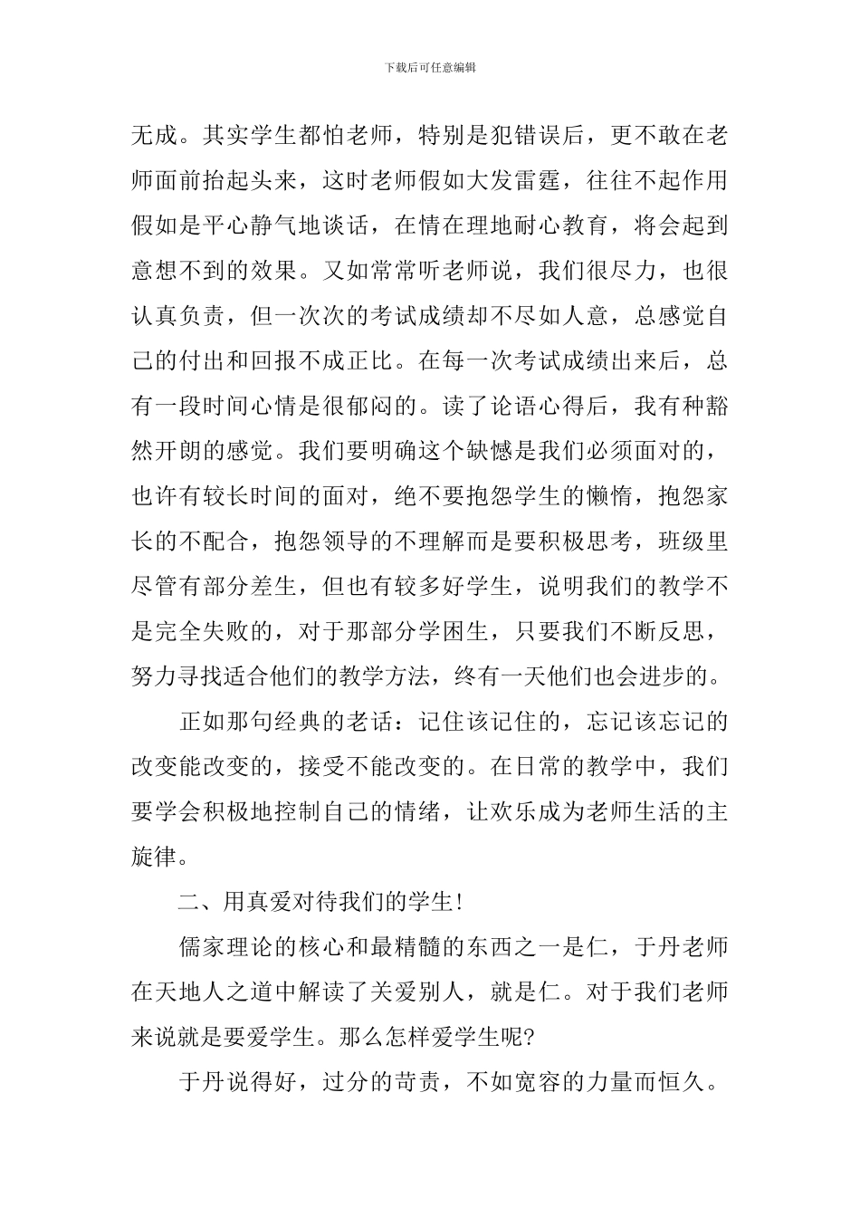 学习于丹论语心得体会3篇_第3页