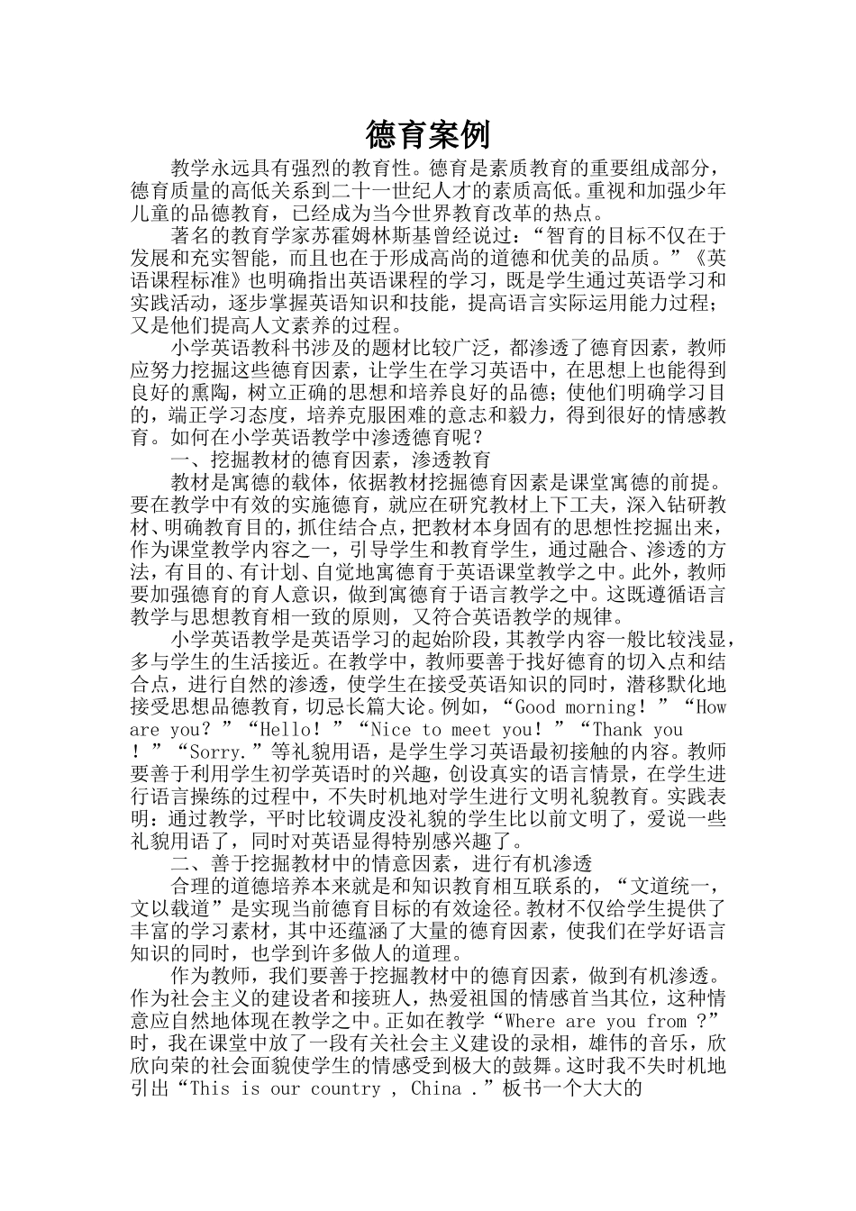 王杨舒11月德育案例_第1页