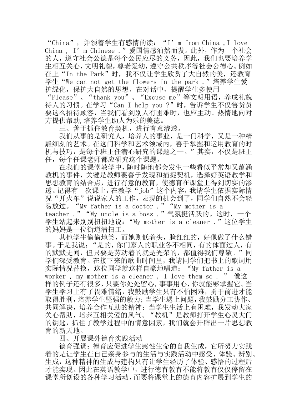 王杨舒11月德育案例_第2页