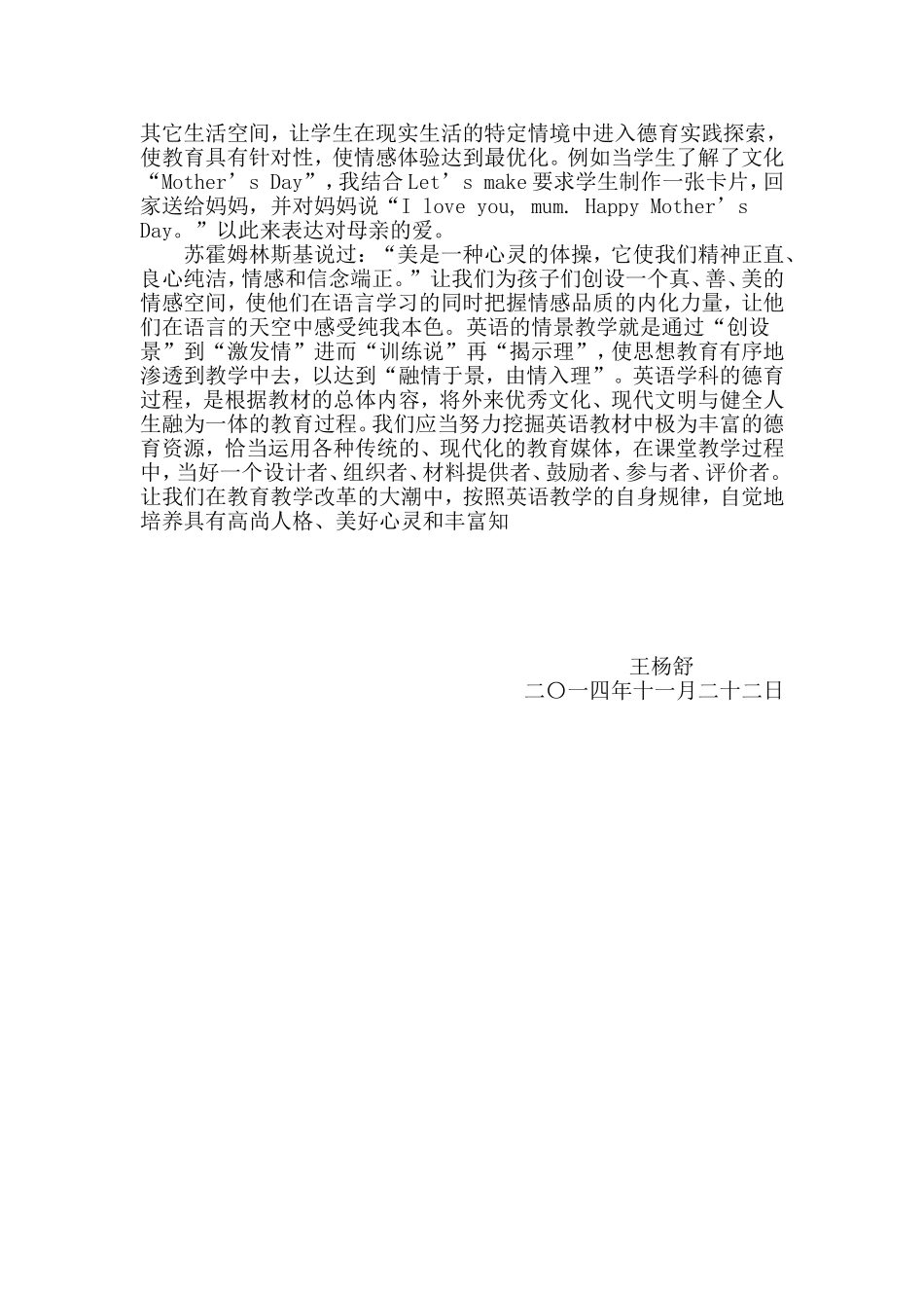 王杨舒11月德育案例_第3页