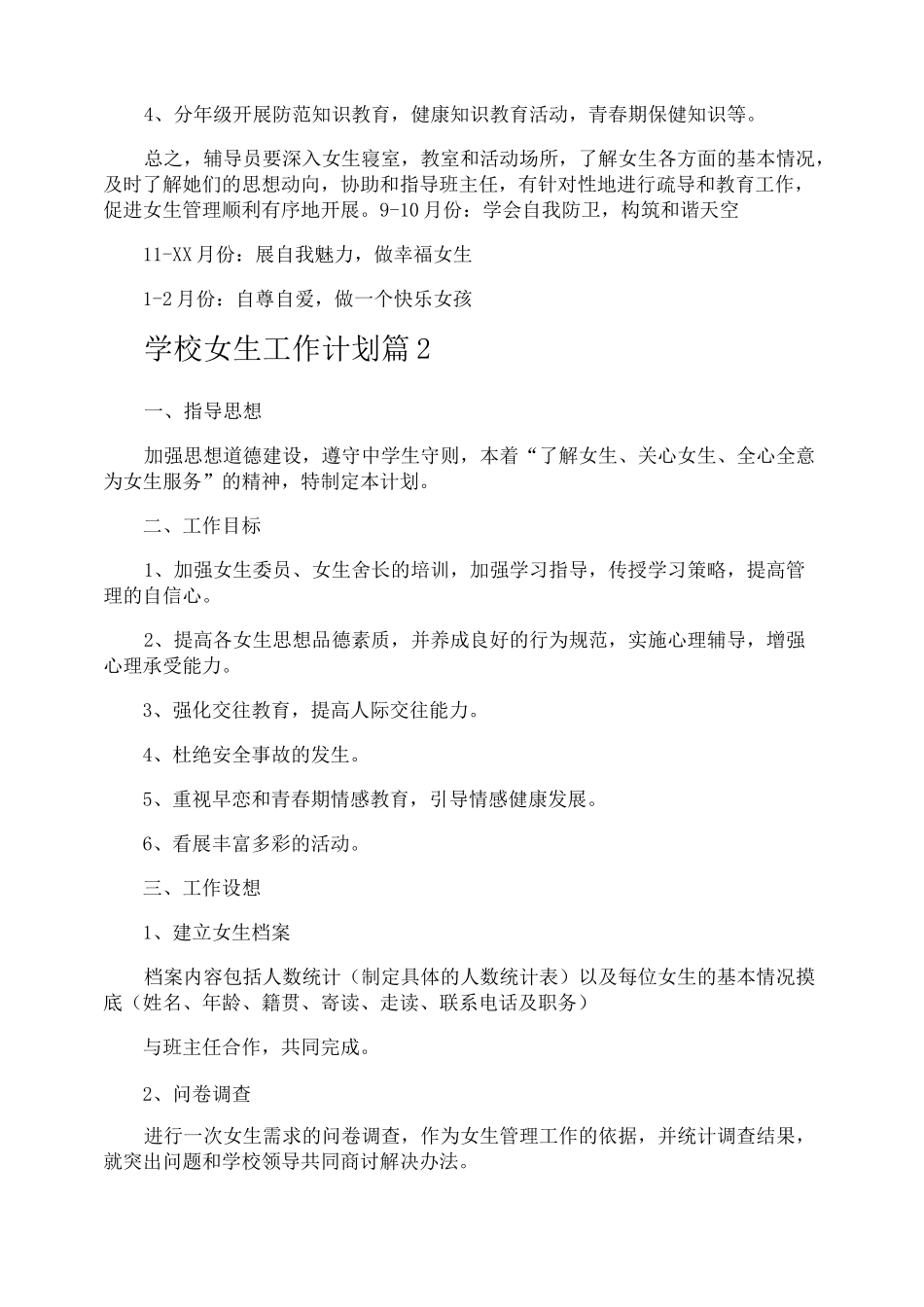 学校女生工作计划_第2页