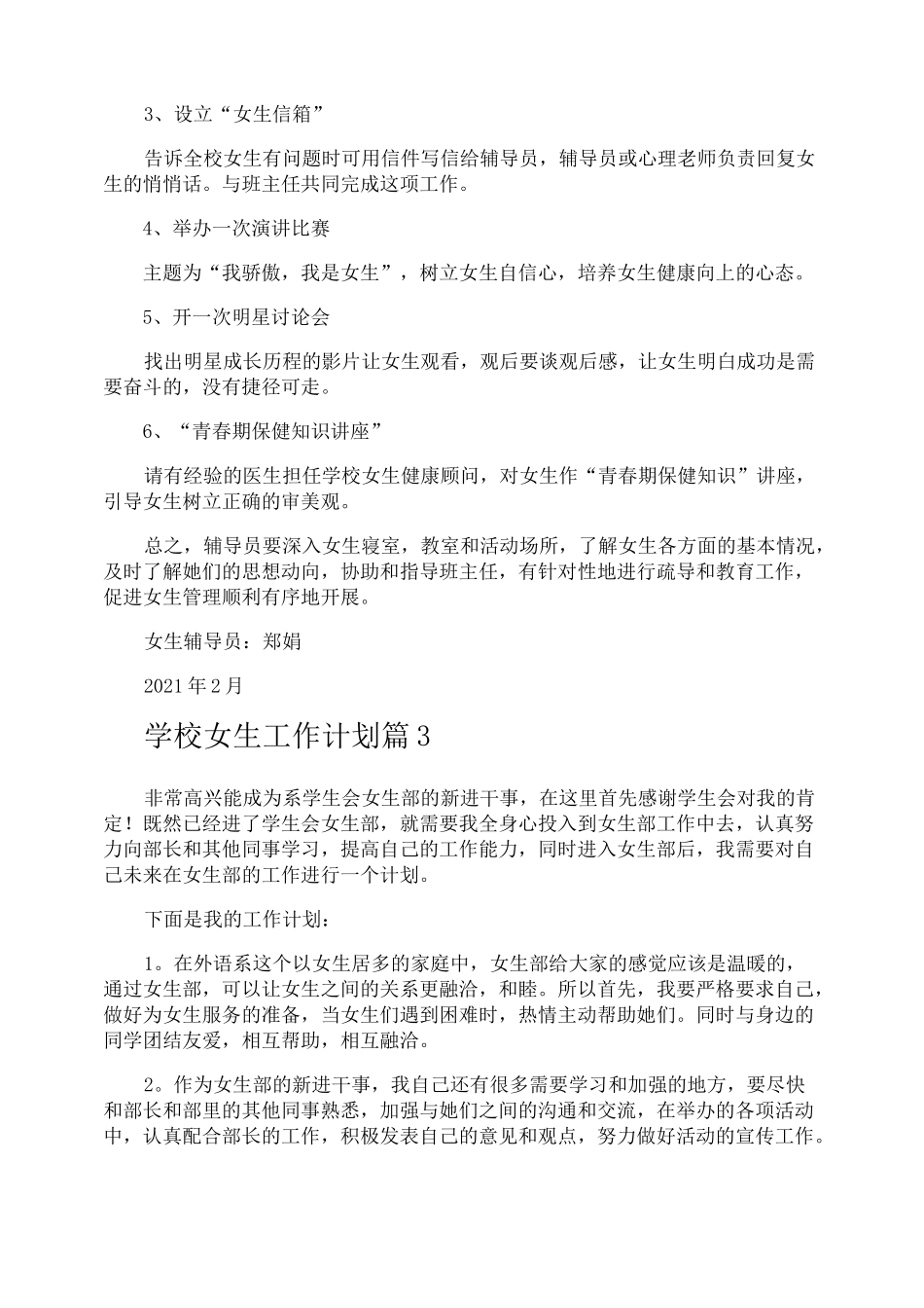 学校女生工作计划_第3页