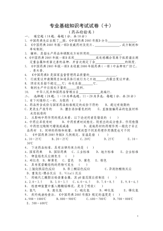 药品检验类专业知识试卷十
