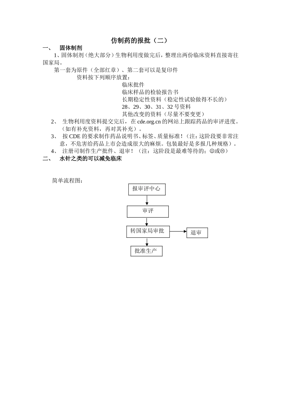 药品注册办事流程图_第3页