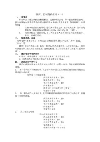 药品注册办事流程图