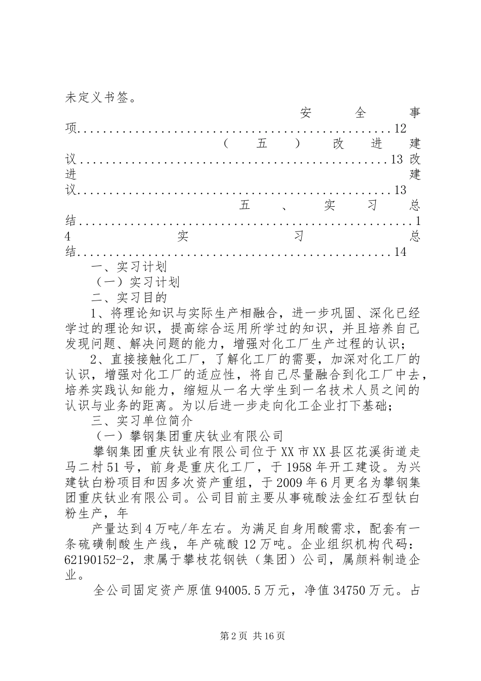 参观化工厂的心得体会 _第2页