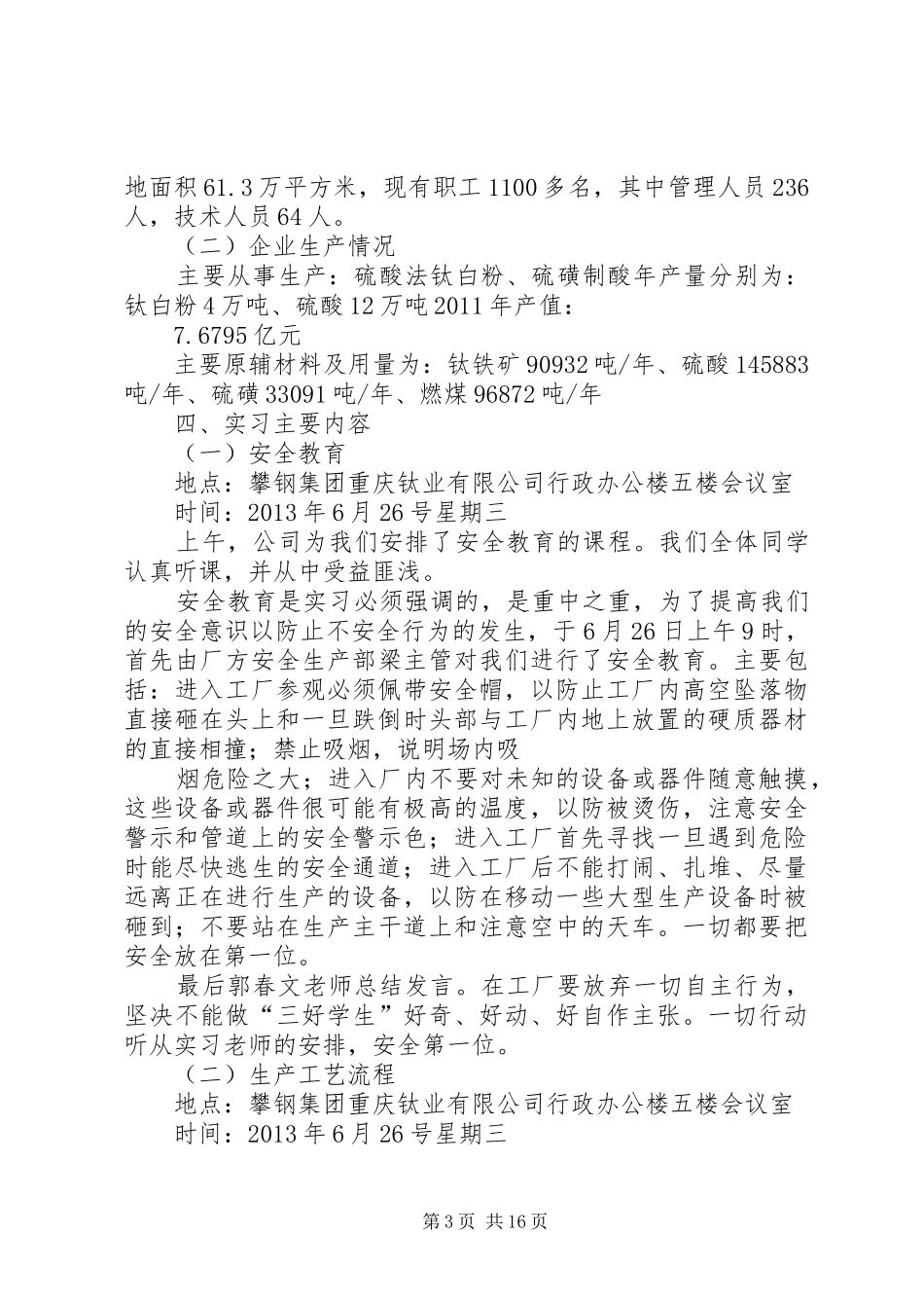参观化工厂的心得体会 _第3页