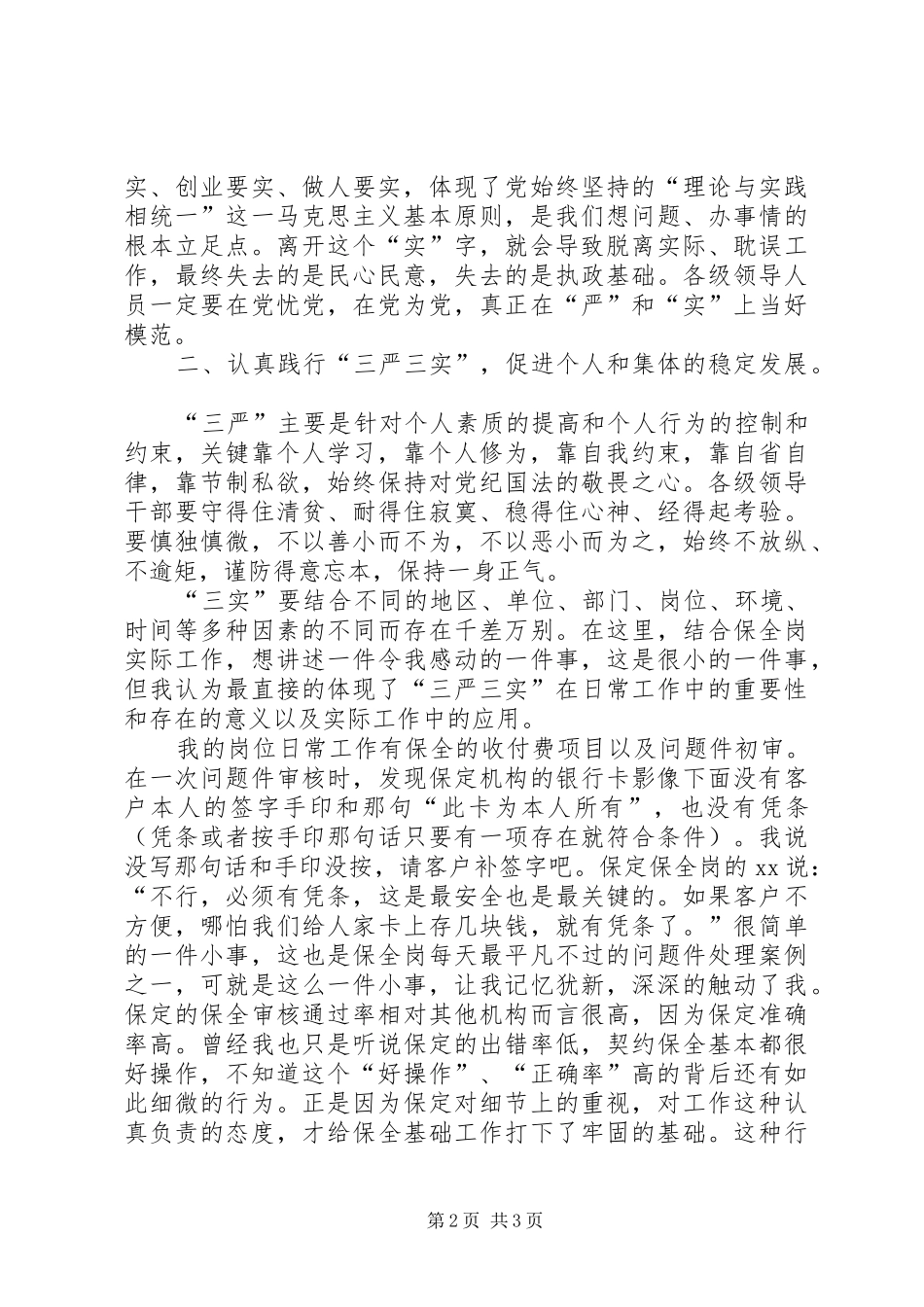 检察官践行三严三实心得体会 _第2页