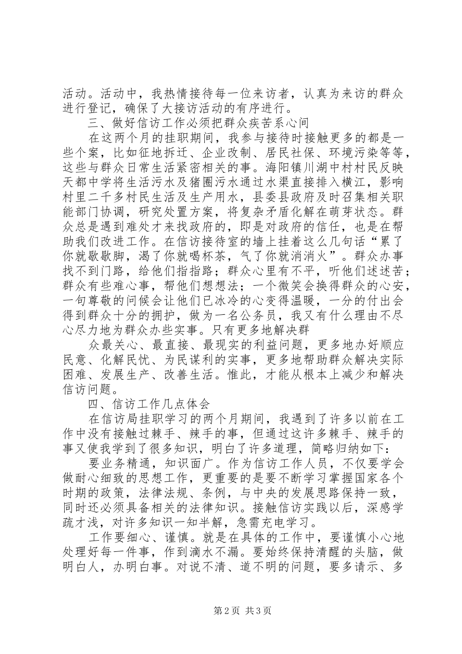 信访局挂职心得体会精选 _第2页