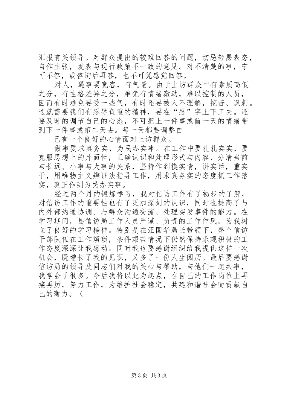 信访局挂职心得体会精选 _第3页