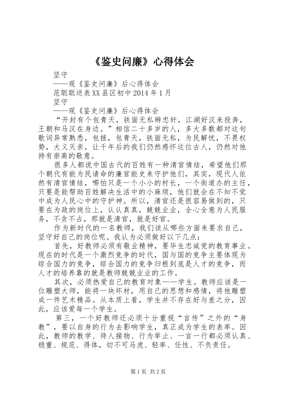 《鉴史问廉》心得体会 _第1页