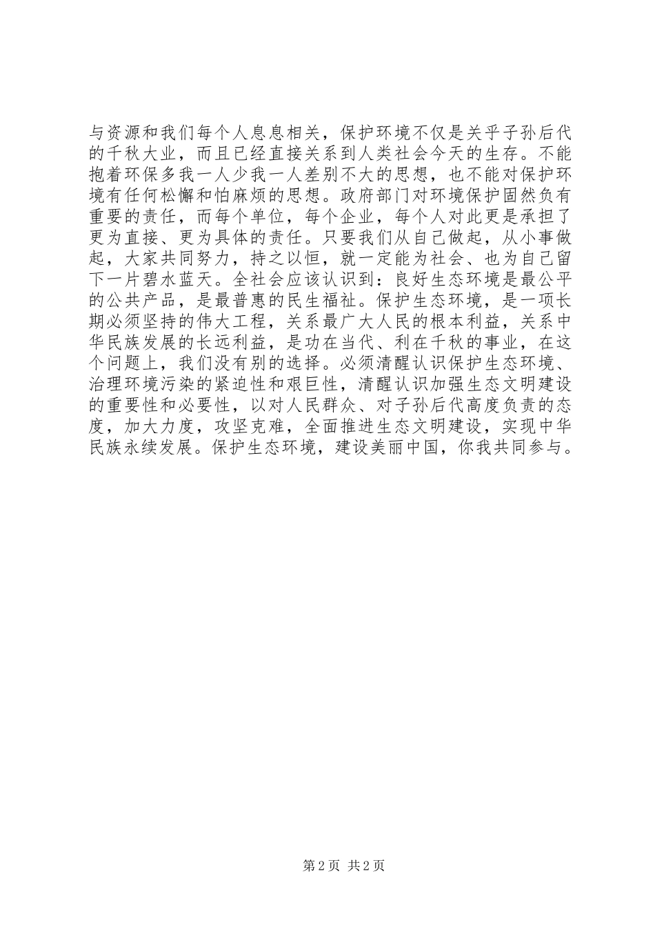 绿水青山就是金山银山心得体会 _第2页