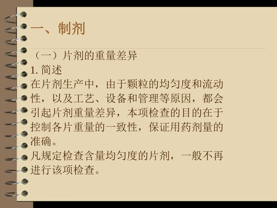 药品检验标准操作(二)_第2页