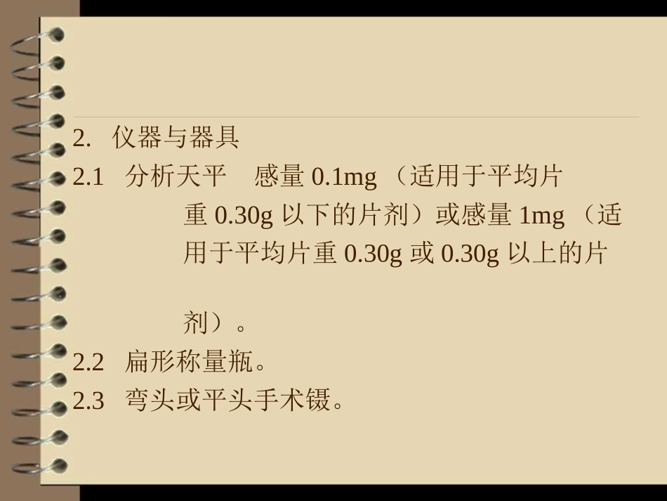 药品检验标准操作(二)_第3页