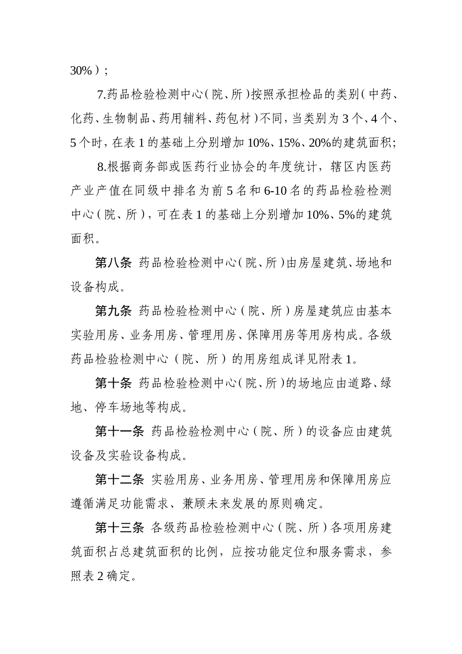 药品检验检测工程项目建设标准_第3页