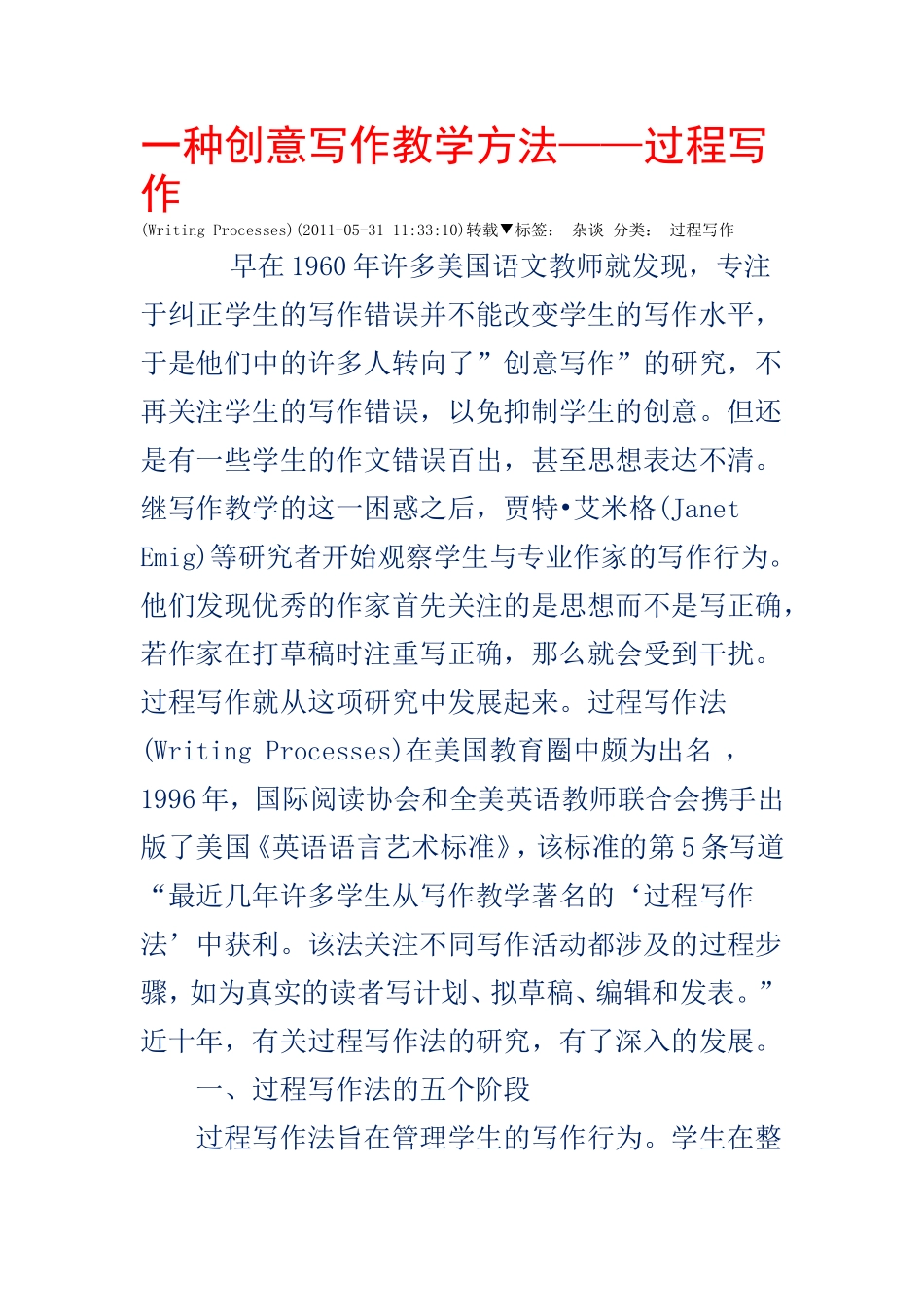 一种创意写作教学方法_第1页