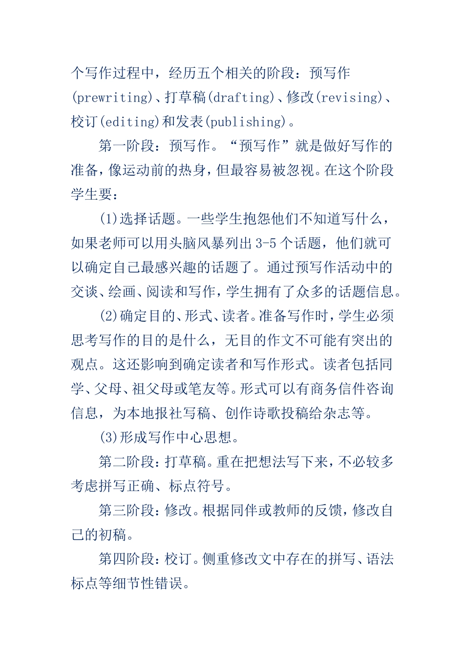 一种创意写作教学方法_第2页