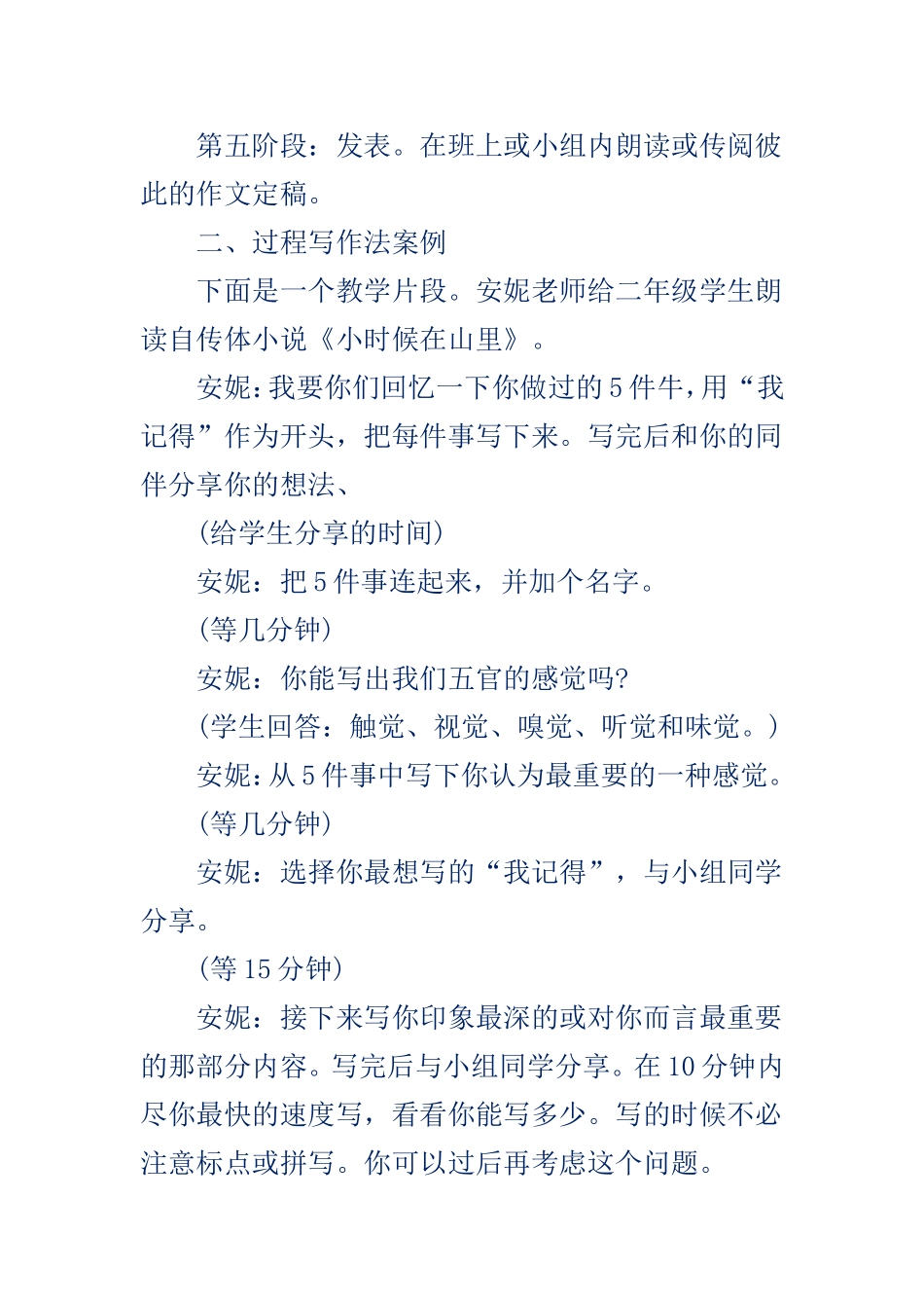 一种创意写作教学方法_第3页