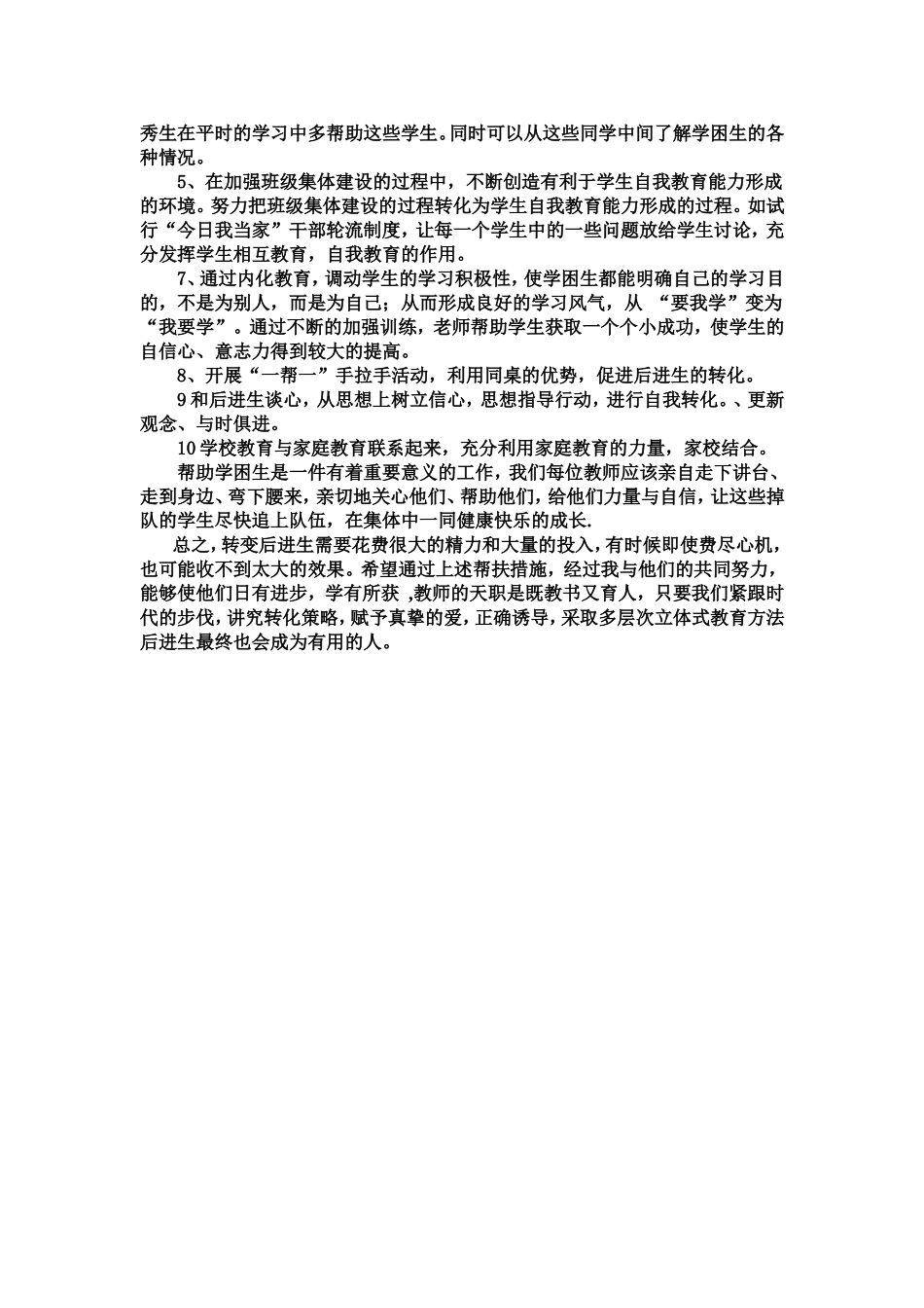 如何对学困生有针对性辅导的实验与研究_第2页