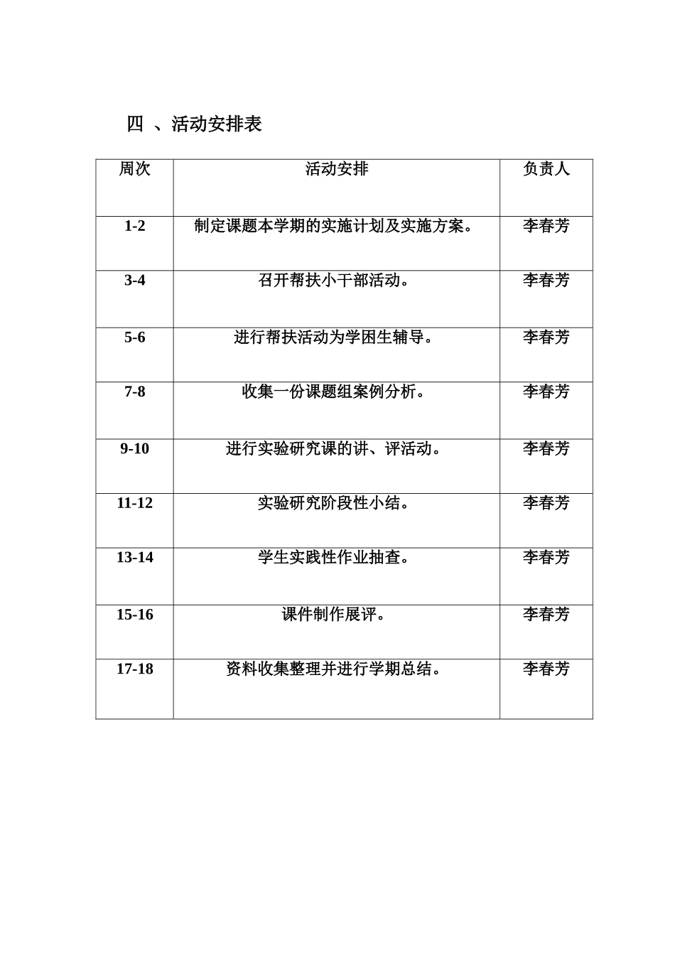 如何对学困生有针对性辅导的实验与研究_第3页