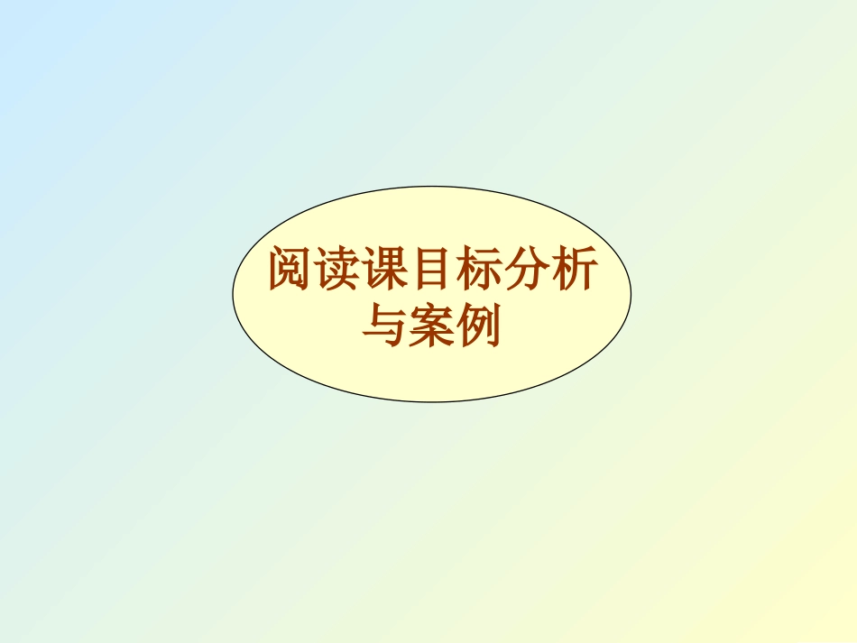 初中阅读有效教学_第1页