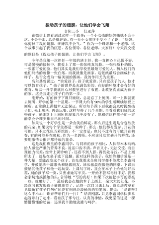 拨动孩子的翅膀，让他们学会飞翔任亚萍