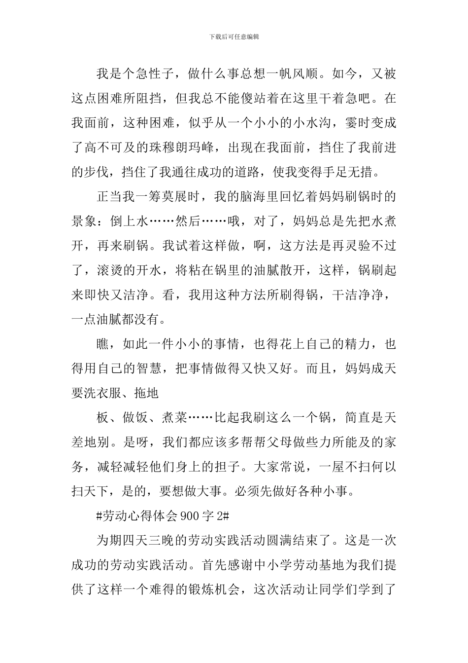 学生劳动个人心得体会900字_第2页