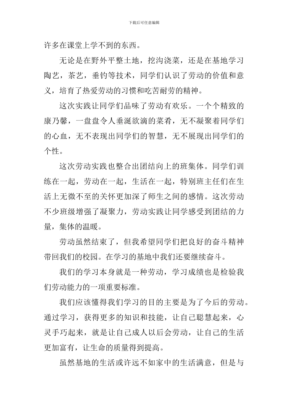 学生劳动个人心得体会900字_第3页