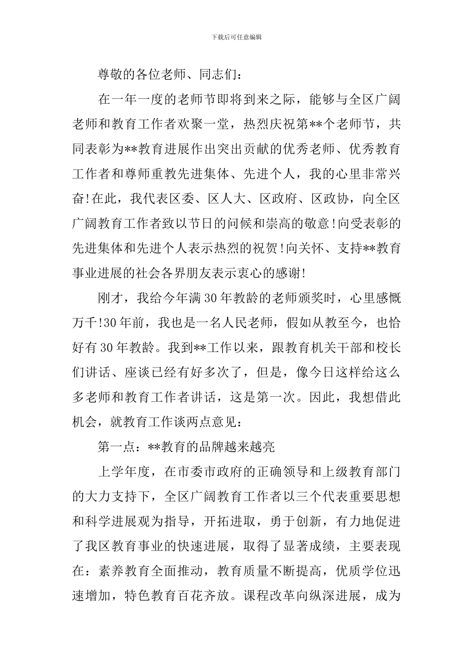 2024年9月10日教师节专题讲话稿-0_第2页