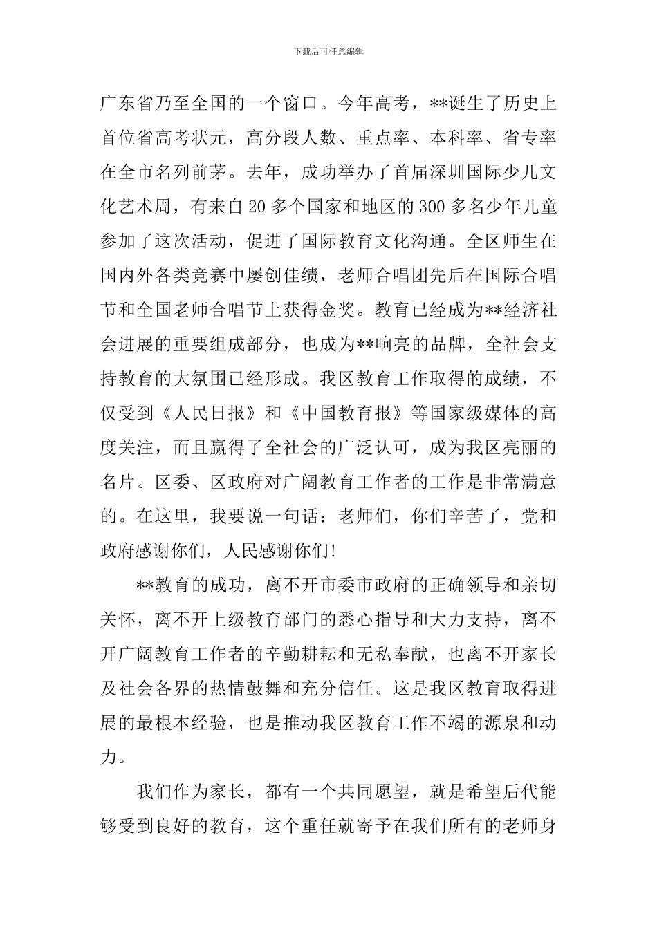 2024年9月10日教师节专题讲话稿-0_第3页