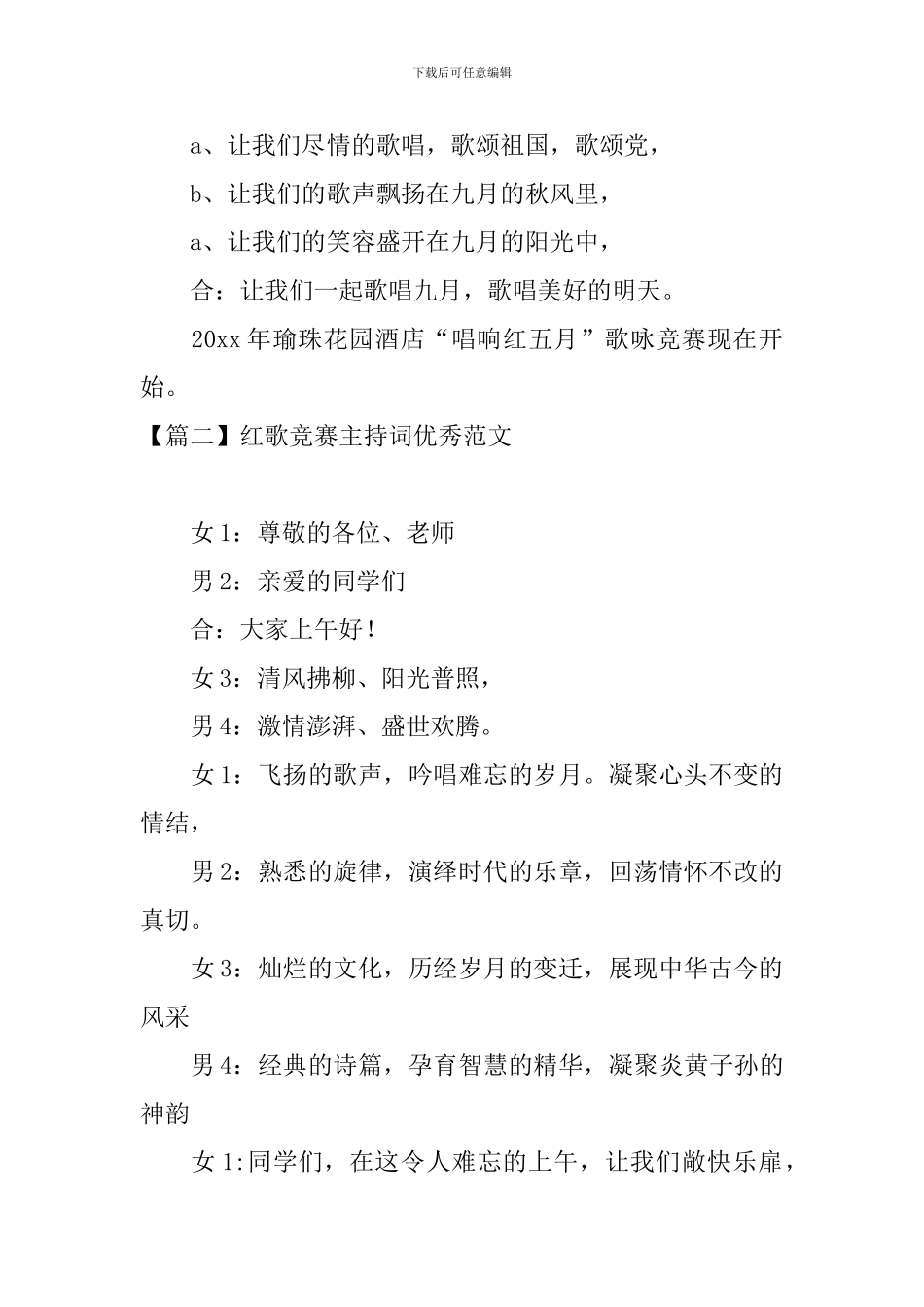 红歌比赛主持词优秀范文_第2页