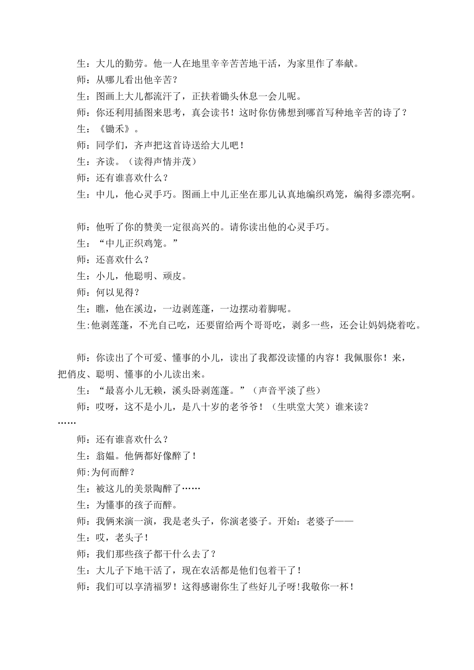 以学定教三部曲_第3页