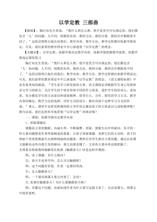 以学定教三部曲