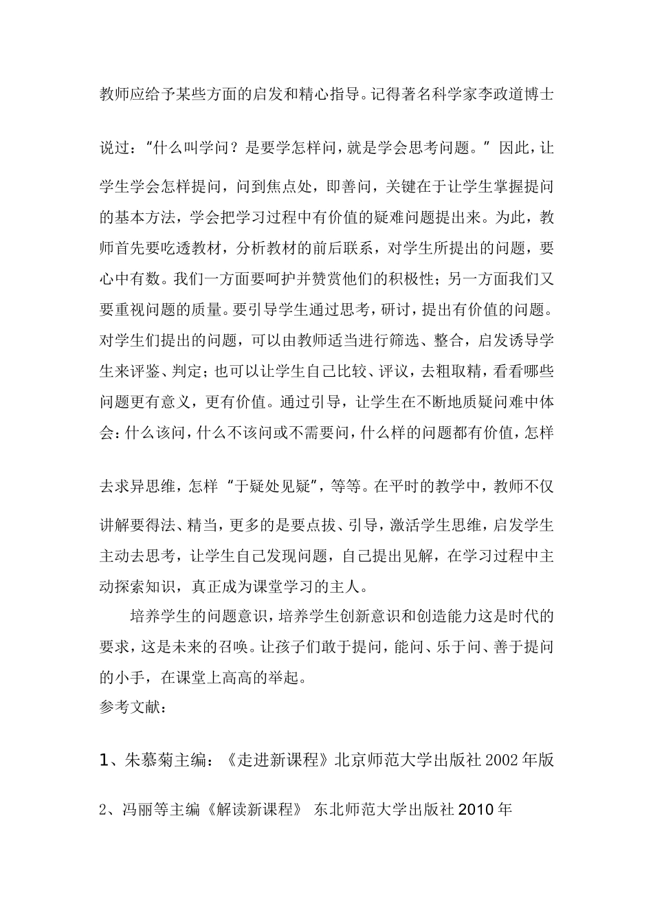 如何引导学生思考问题_第2页