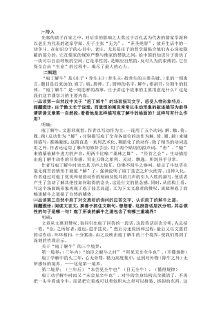 庖丁解牛教学设计