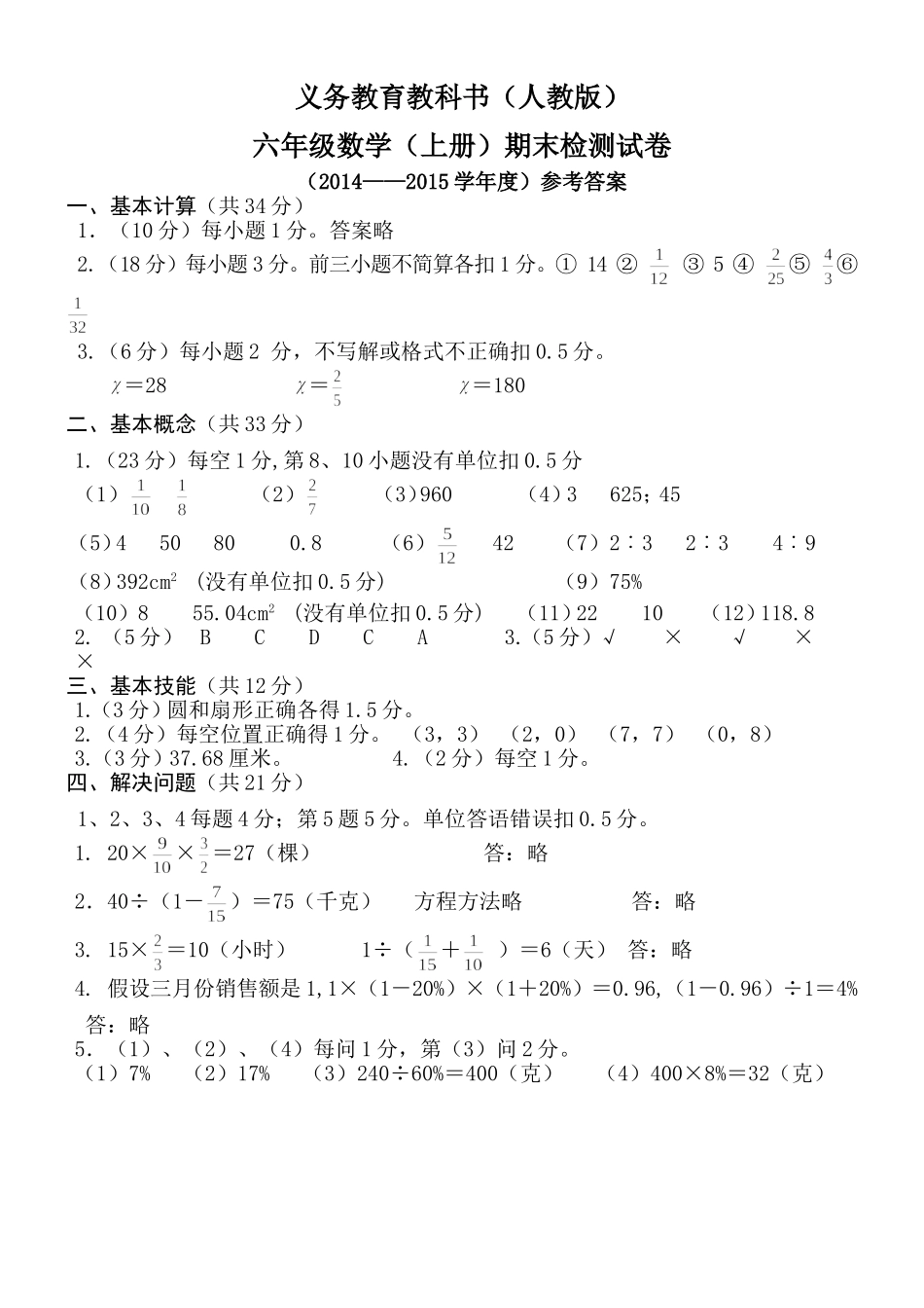 六年级数学答案201412_第1页