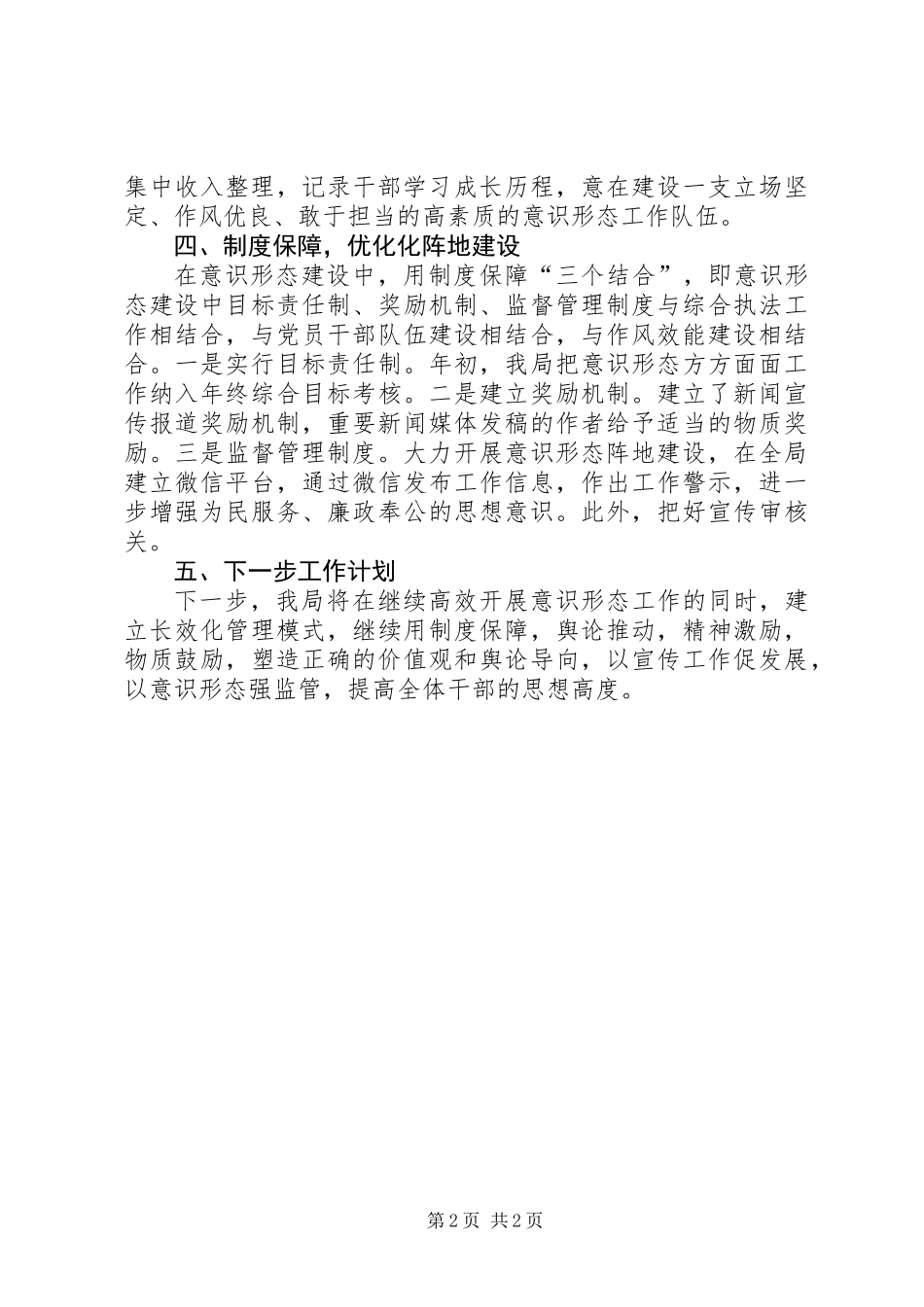 体育局党组意识形态工作总结_第2页