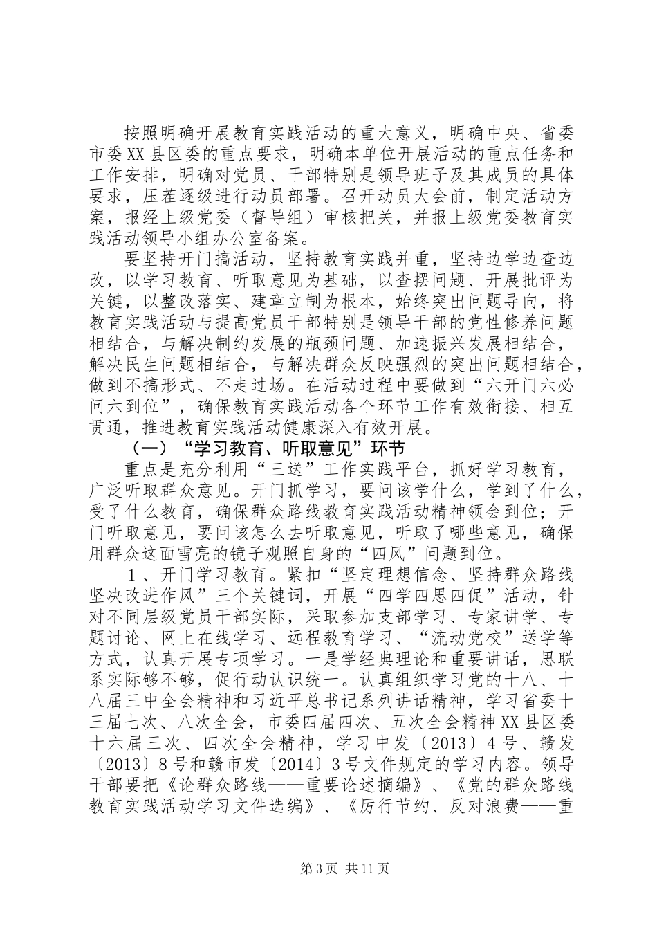 体育局党的群众路线活动方案_第3页